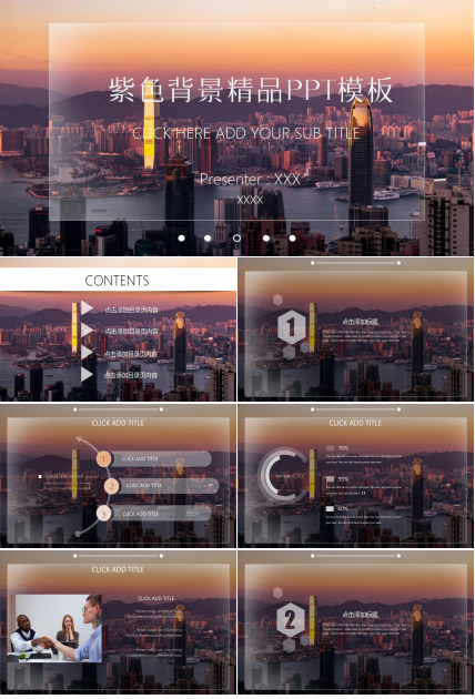 紫色背景精品PPT模板