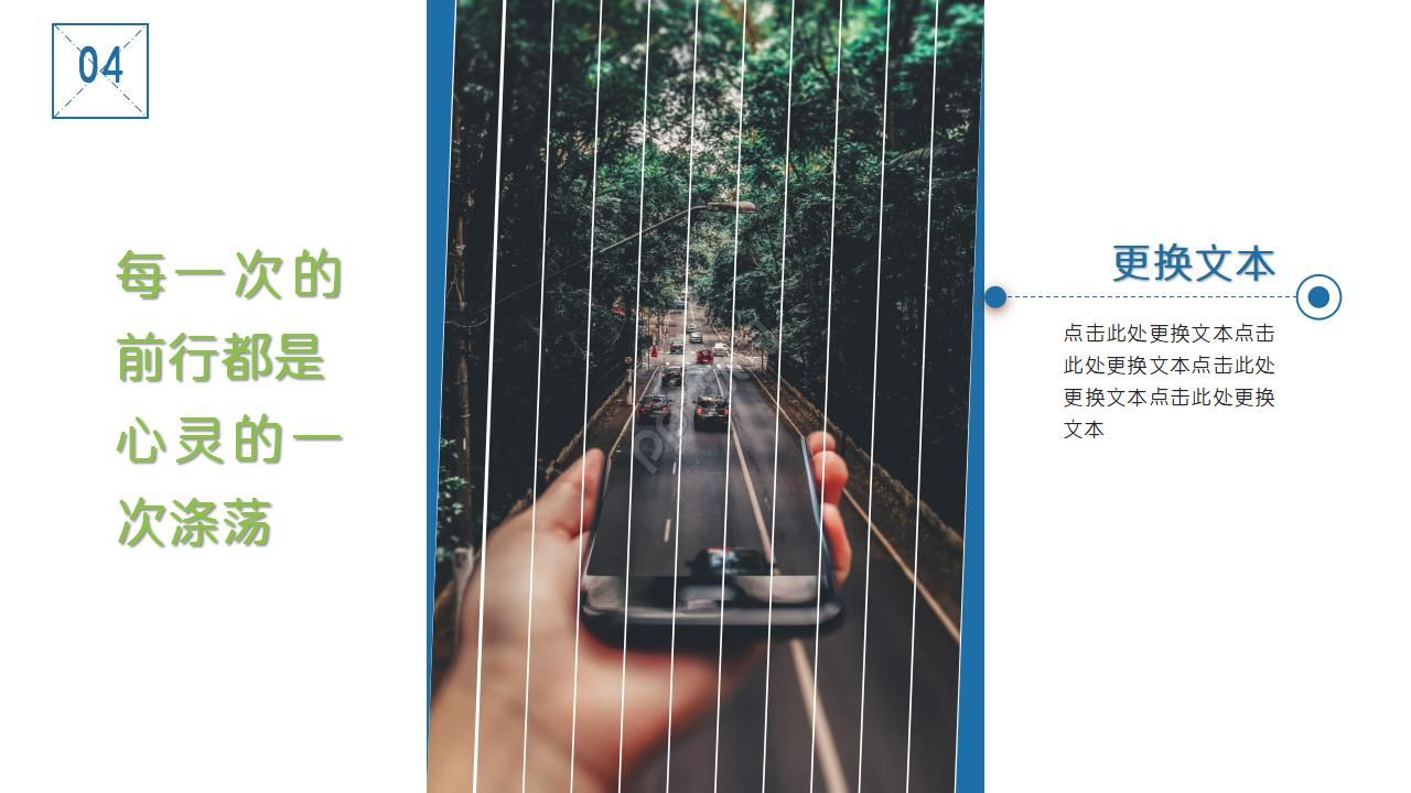 大气旅行介绍轻快动态ppt模板