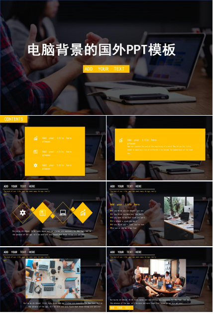 电脑背景的国外PPT模板