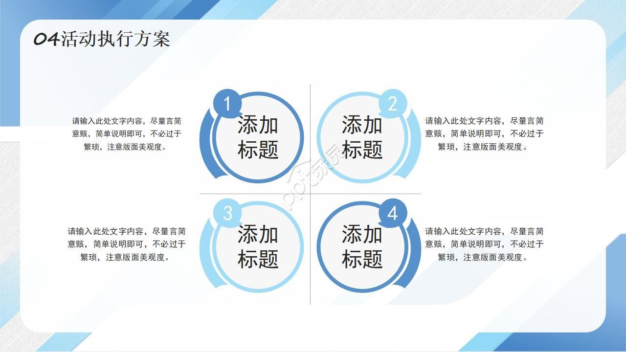 策划部广告策划活动策划书ppt模板