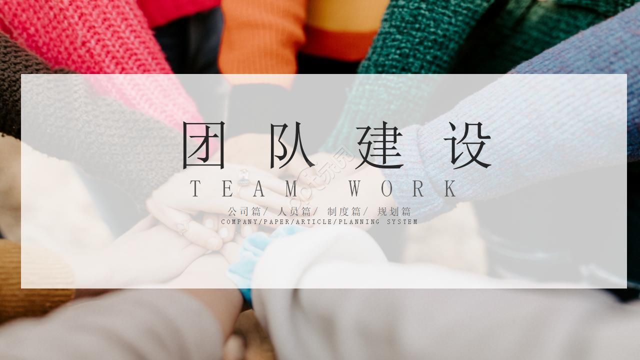 扁平化团队介绍建设PPT模板下载推荐