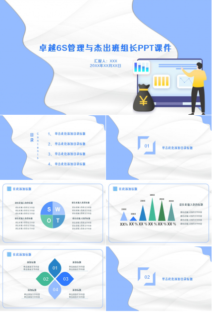 卓越6S管理与杰出班组长PPT课件