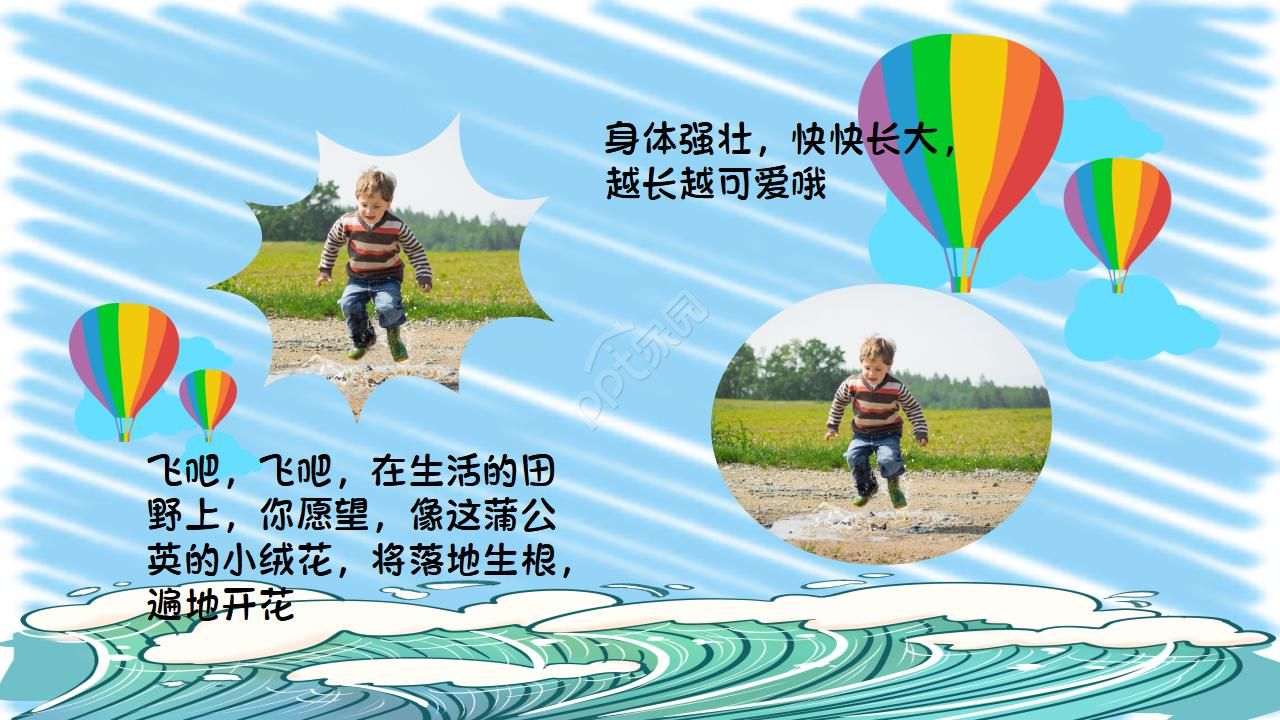 儿童卡通成长相册ppt模板