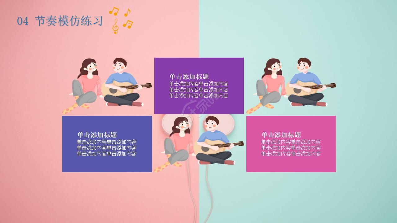 初中音乐ppt模板