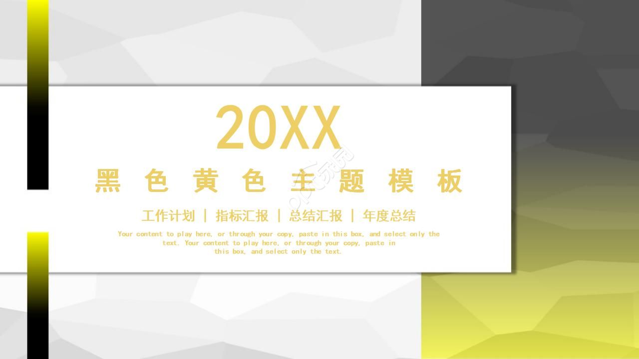 黑色黄色主题模板