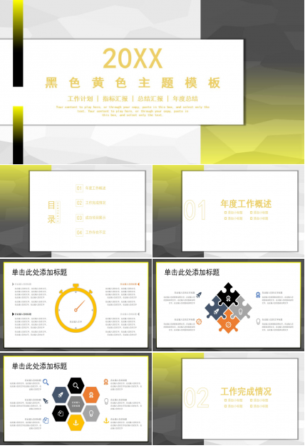黑色黄色主题模板