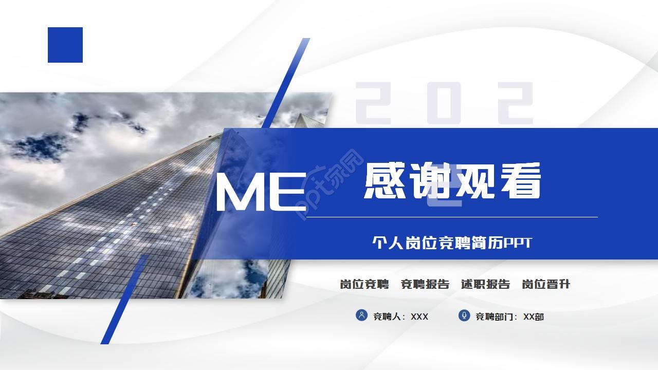 班组长竞聘ppt模板