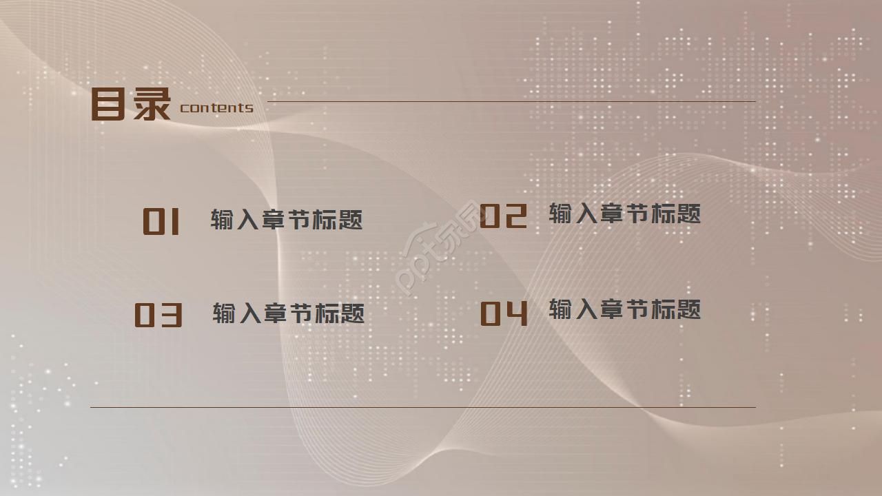 弧线精美设计PPT模板