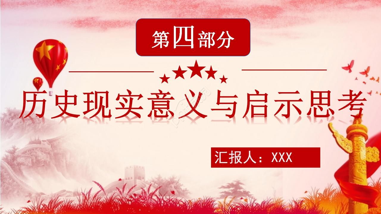 党课成果汇报ppt模板