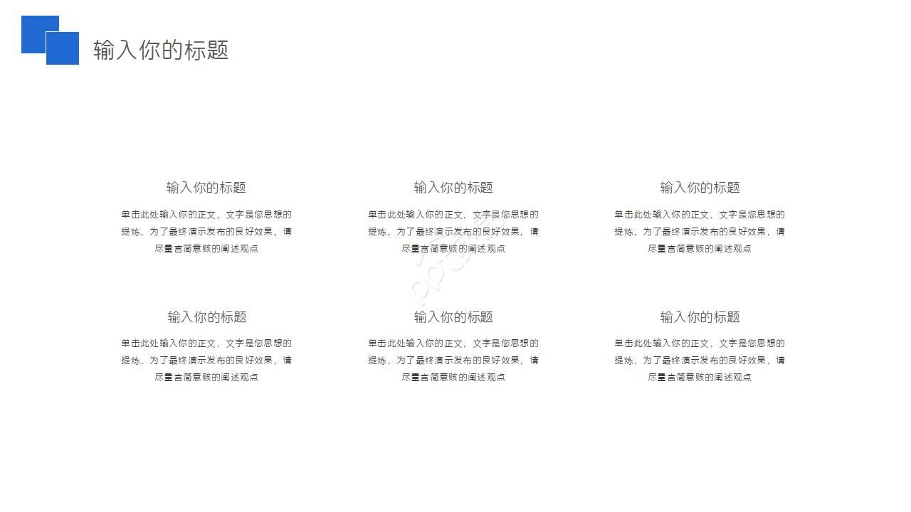 公司技术培训ppt模板