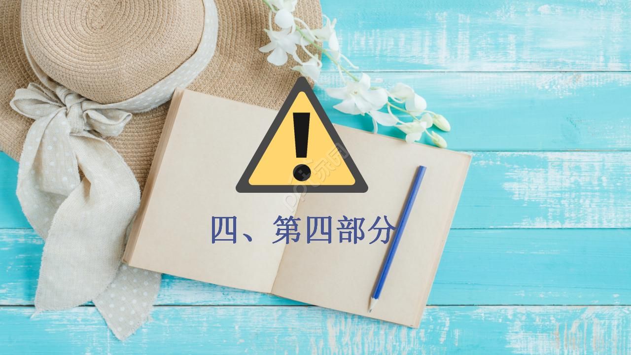 高中蓝色寒假安全教育班会ppt模板