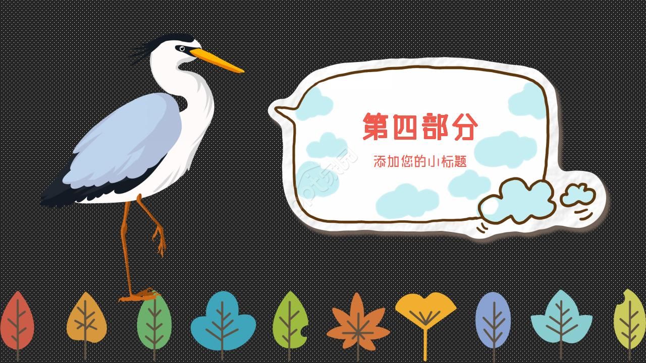 小动物插画风格ppt模板