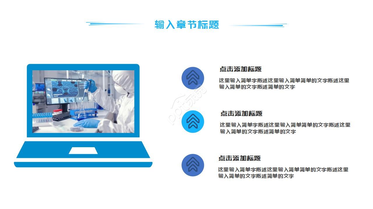 化工博士复试ppt模板