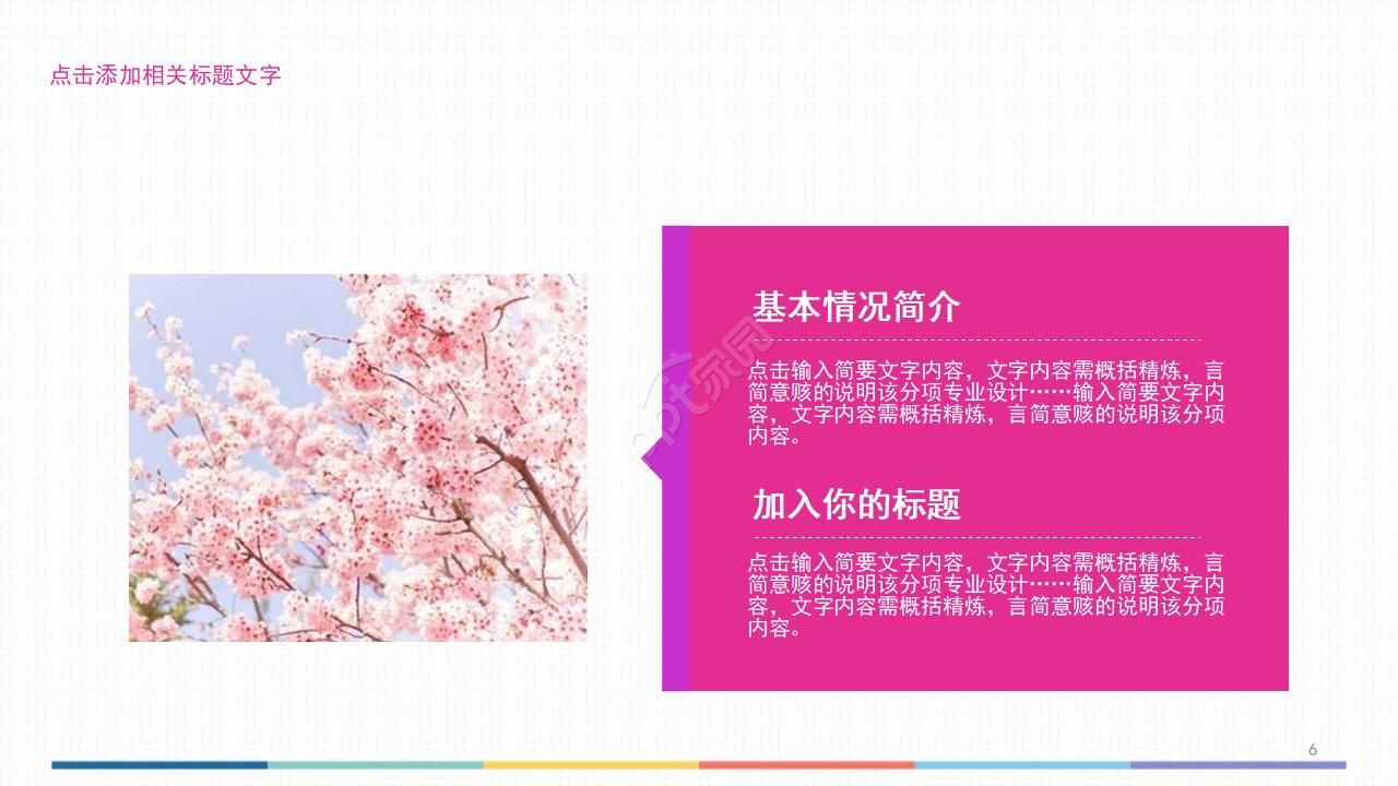 炫彩背景边框PPT模版