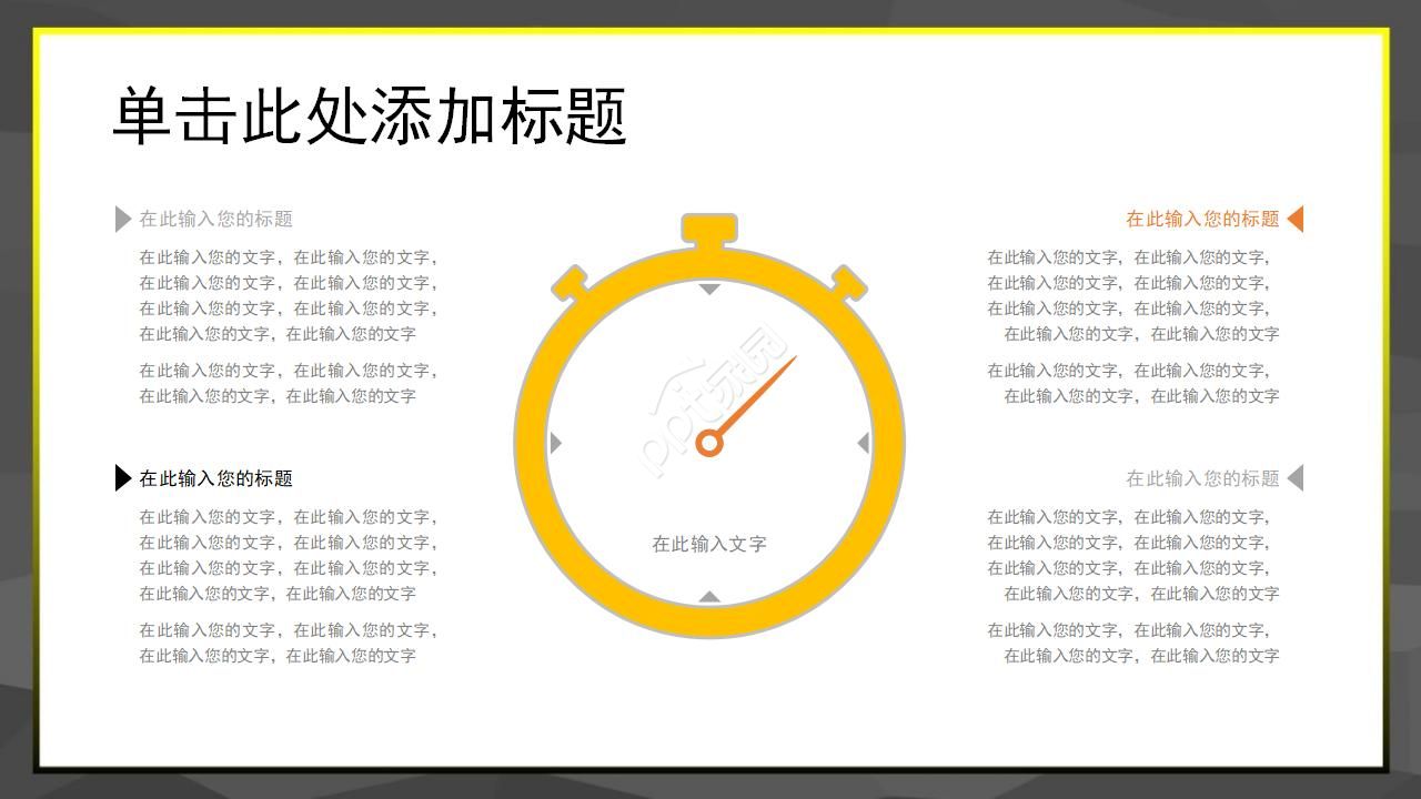 黑色黄色主题模板