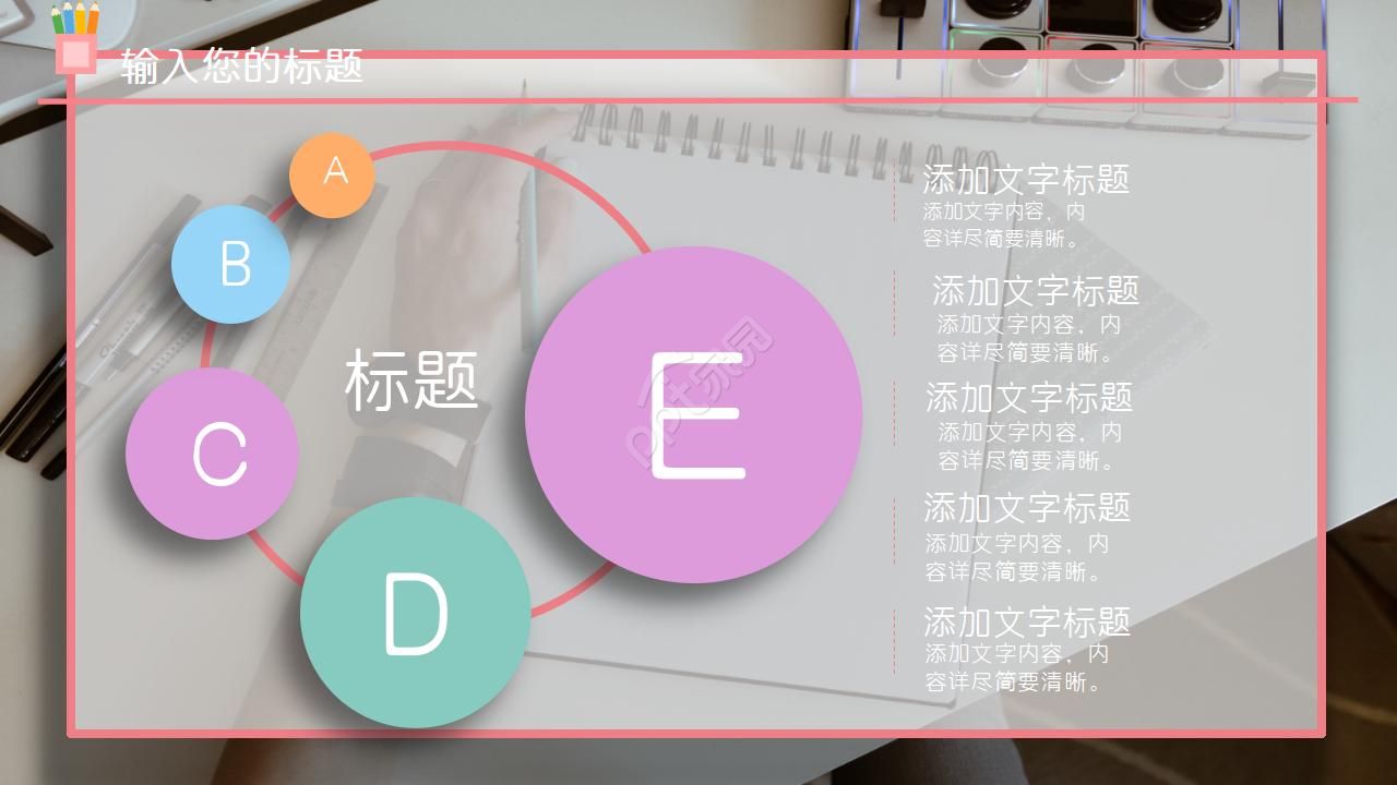 创意手绘风格商务ppt动态模板