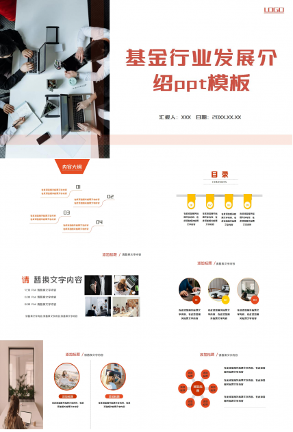 基金行业发展介绍ppt模板