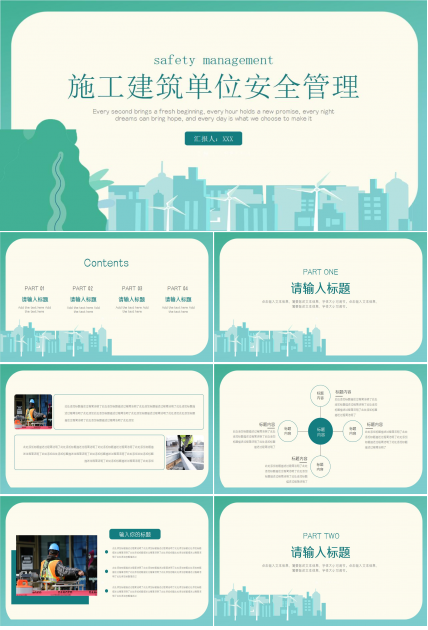 施工建筑单位安全管理ppt模板