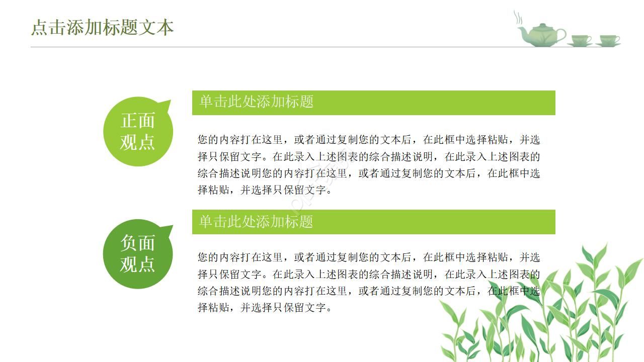 茶道协会招商方案ppt模板