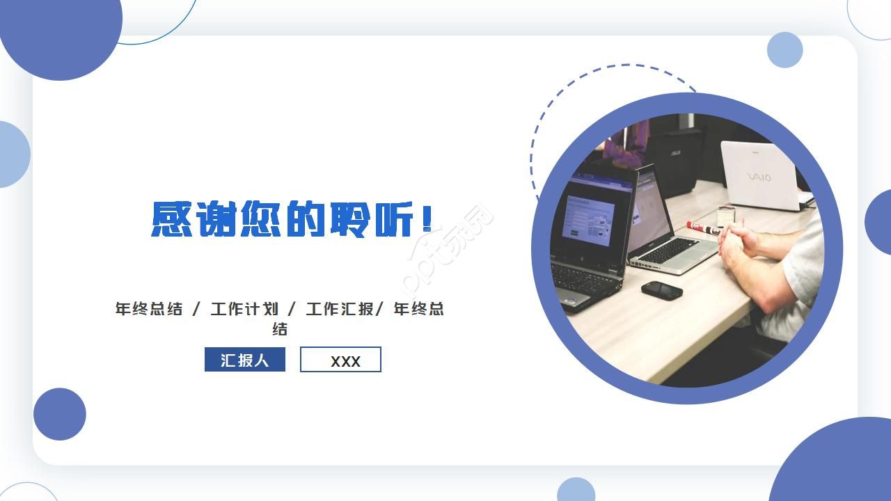 综合行政工作总结ppt模板