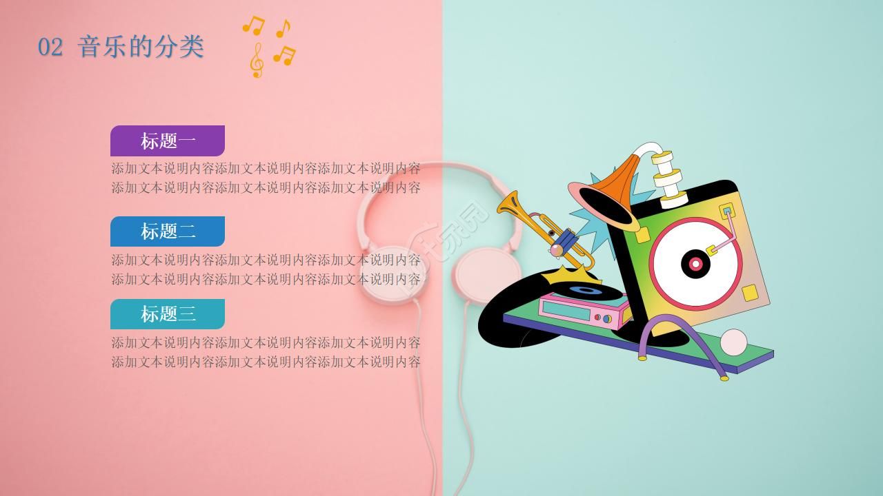 初中音乐ppt模板