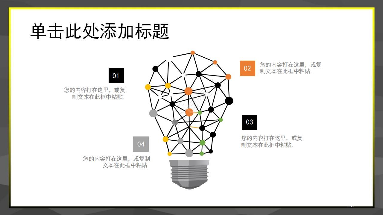 黑色黄色主题模板