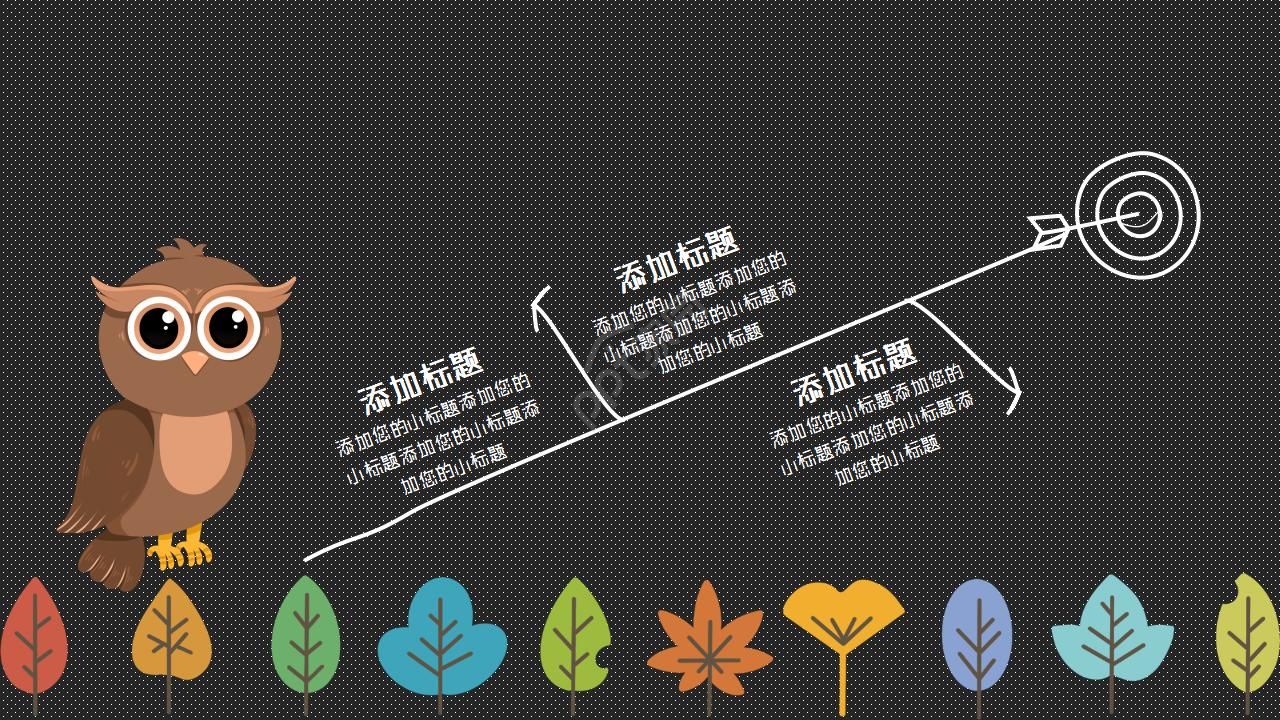 小动物插画风格ppt模板