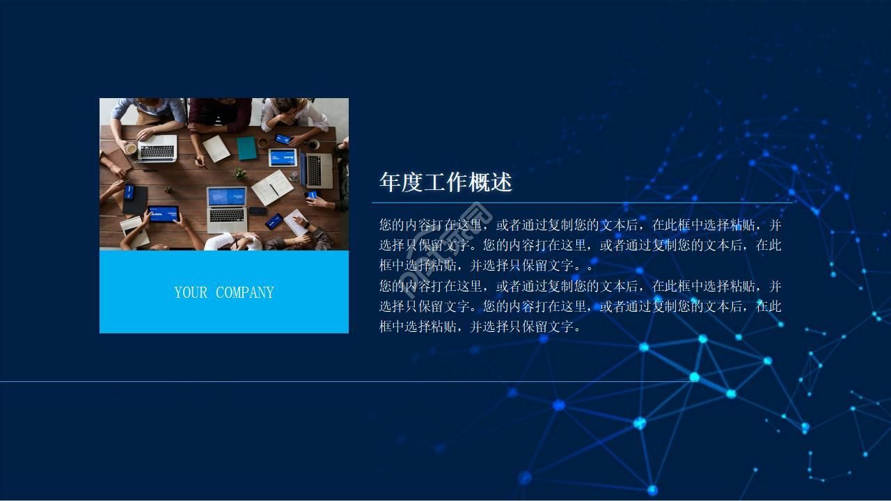 高科技类PPT幻灯片模板