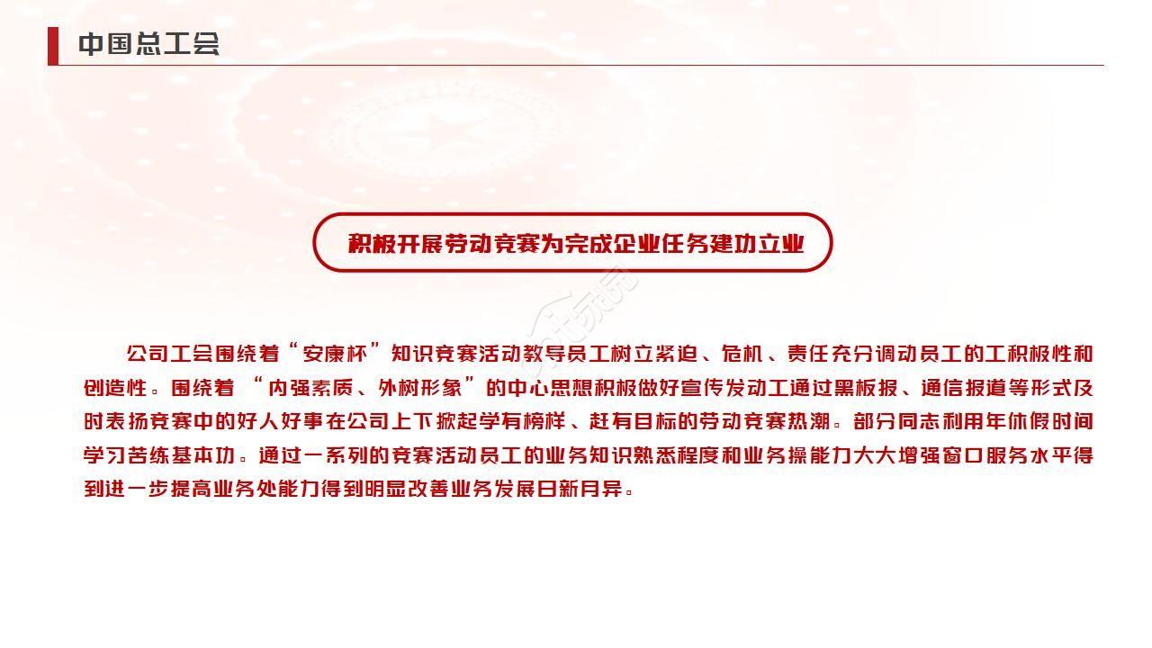 2019基层单位工会管理工作总结汇报ppt模板