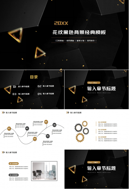 花纹黑色背景经典幻灯片模板