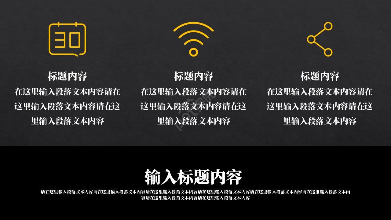 时尚商务通用PPT模板