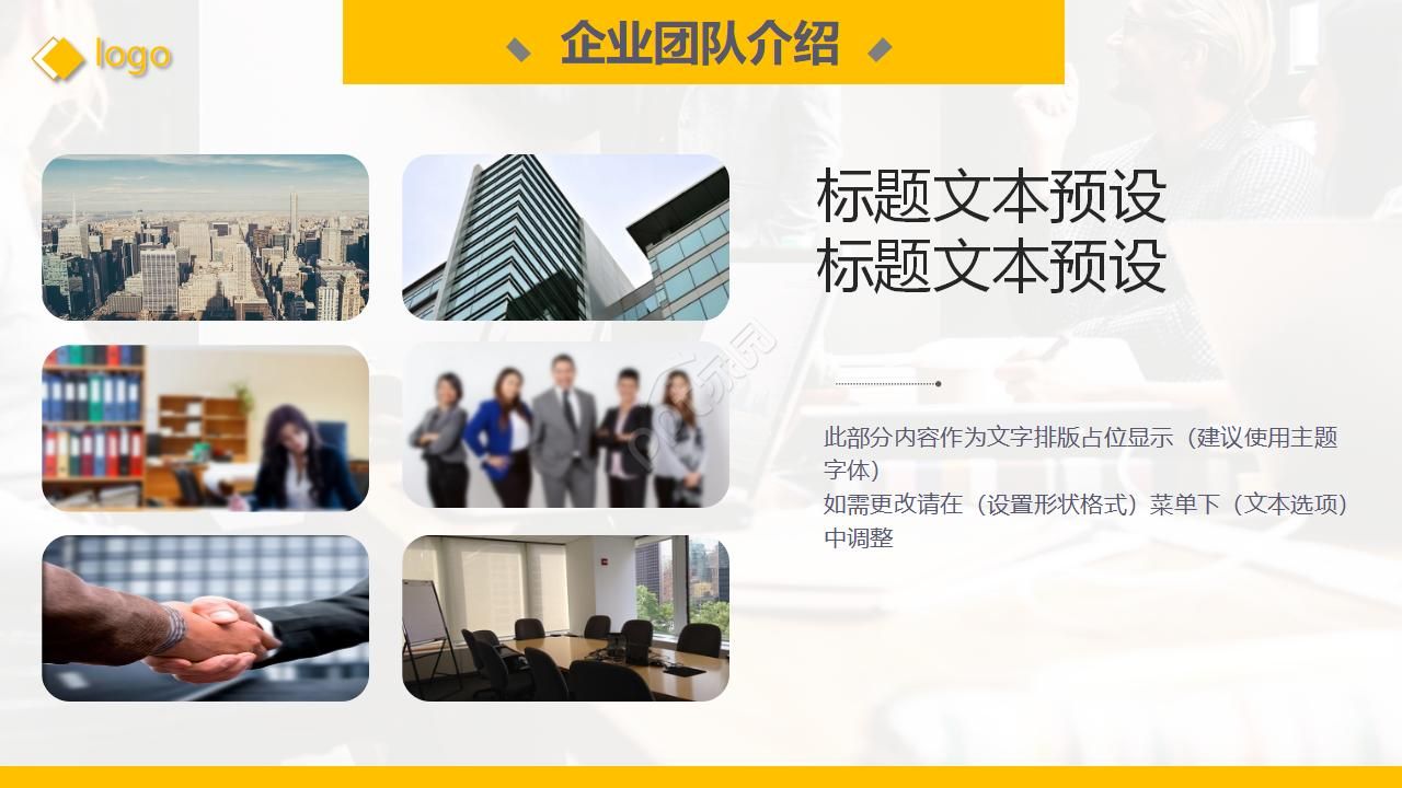 商务企业介绍ppt模板