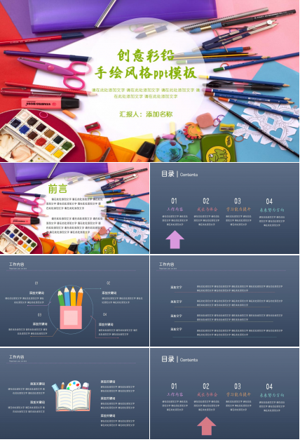 创意彩铅手绘风格ppt模板