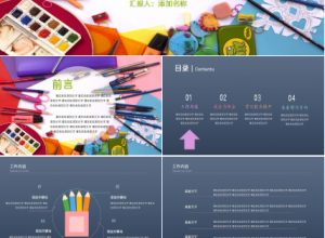 创意彩铅手绘风格ppt模板下载推荐