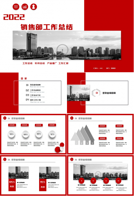 总经理月度工作总结ppt 