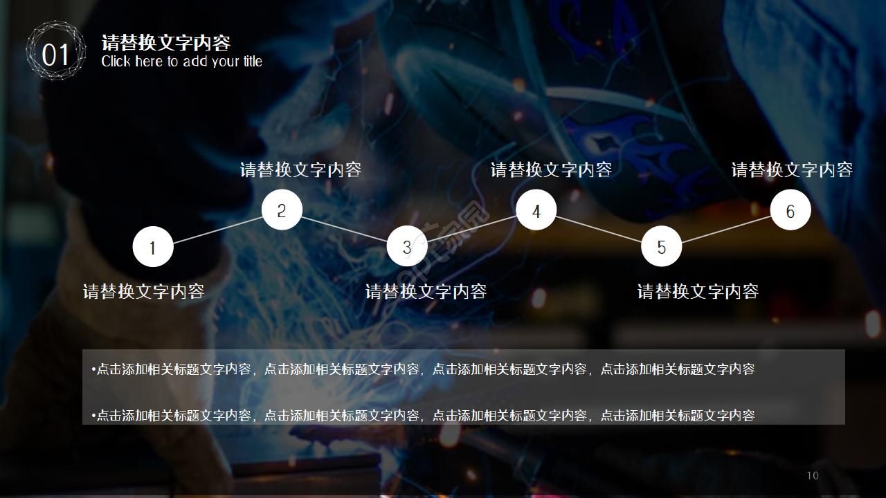 工业自动化设备方案ppt模板