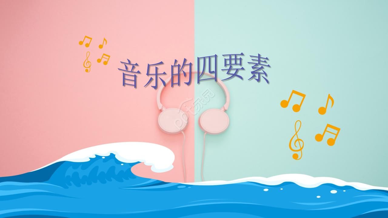 初中音乐ppt模板