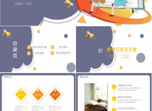 框架完整教师说课ppt模板下载推荐