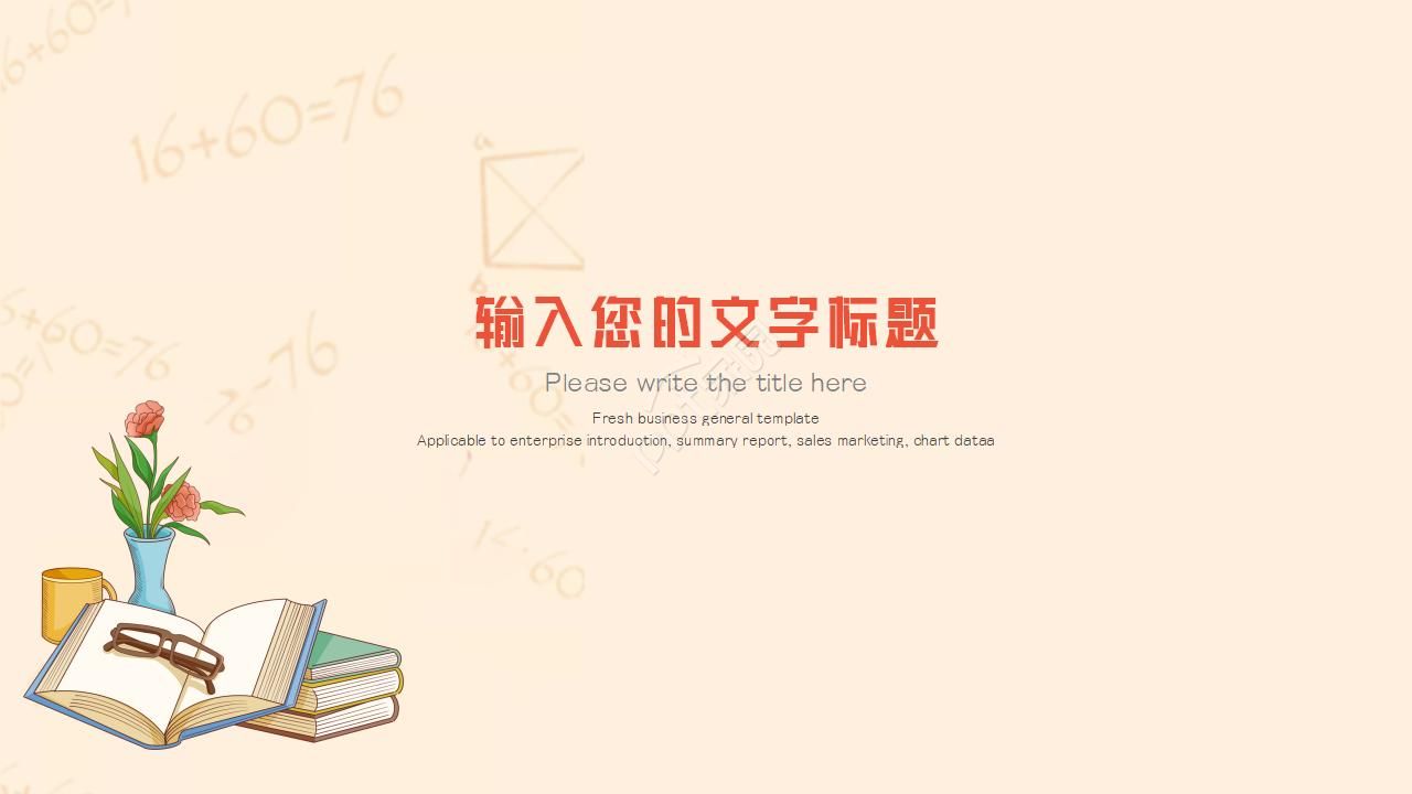 国际儿童图书日宣传ppt模板