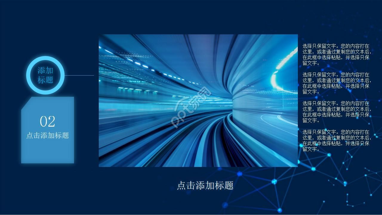 高科技类PPT幻灯片模板