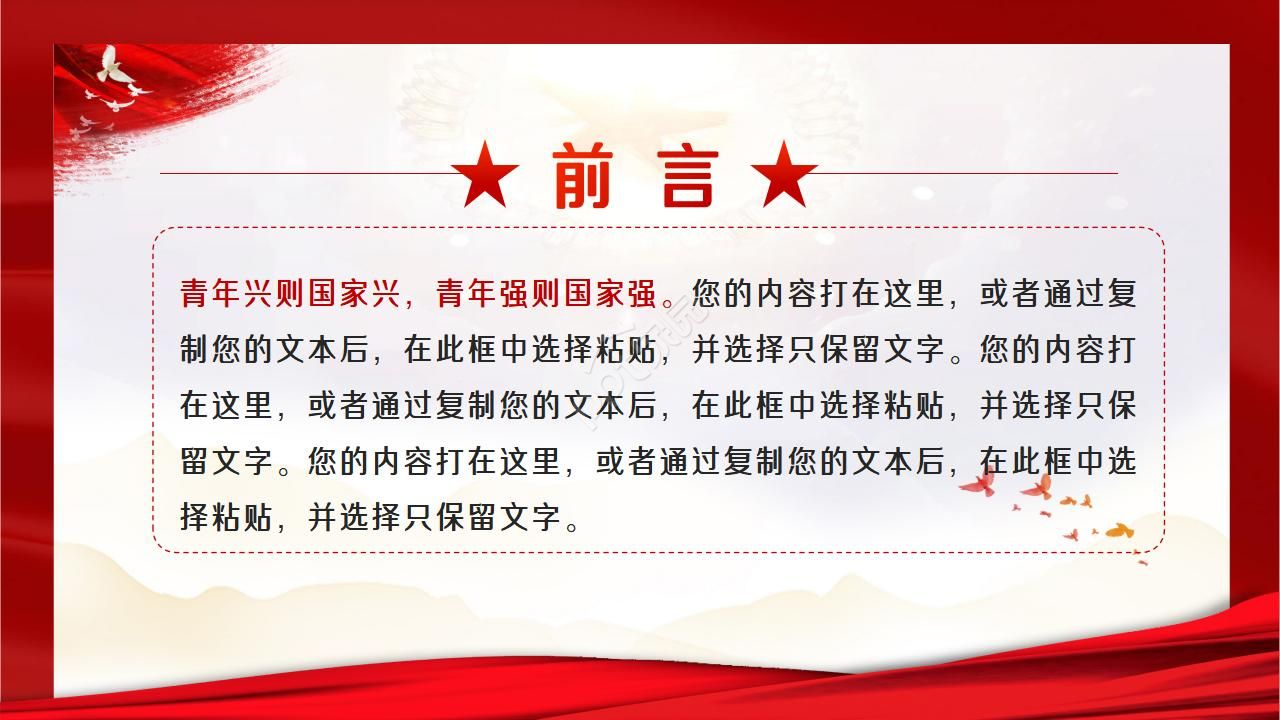 弘扬五四运动演讲ppt模板