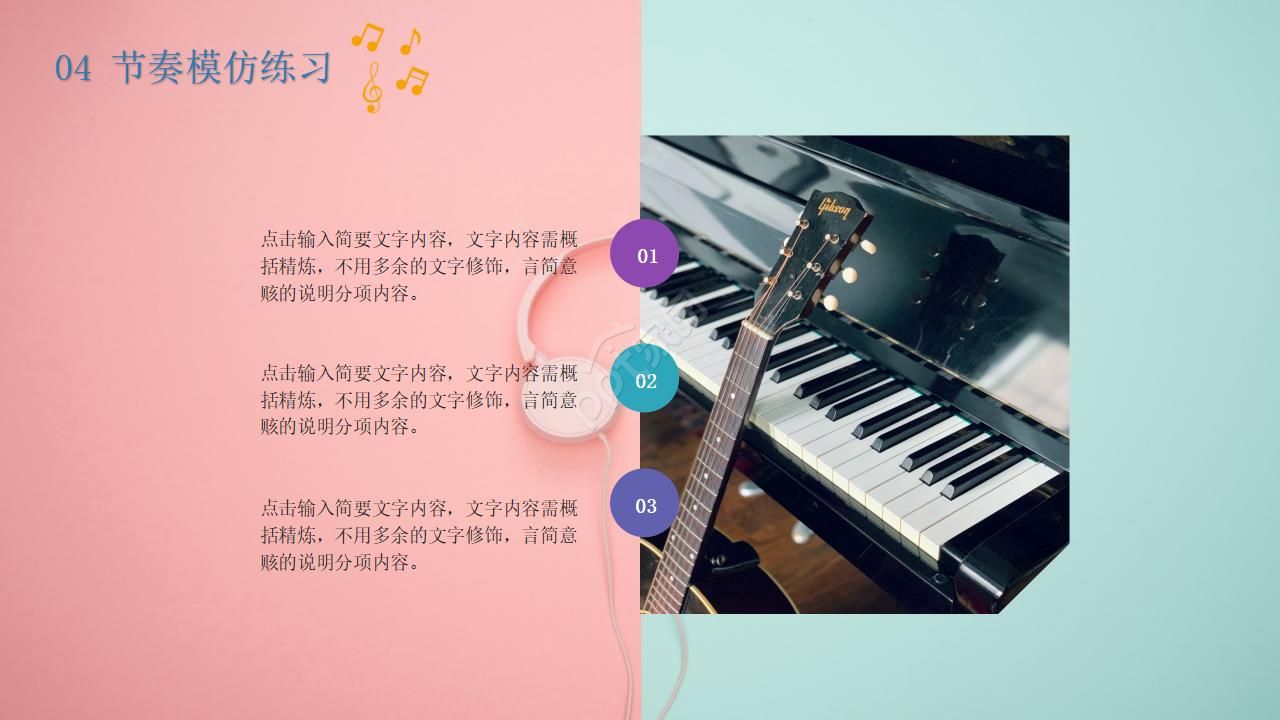 初中音乐ppt模板