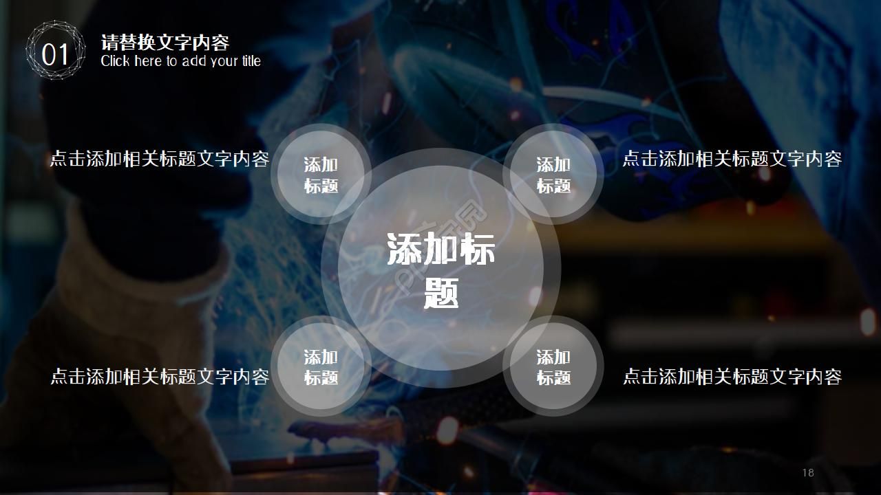 工业自动化设备方案ppt模板