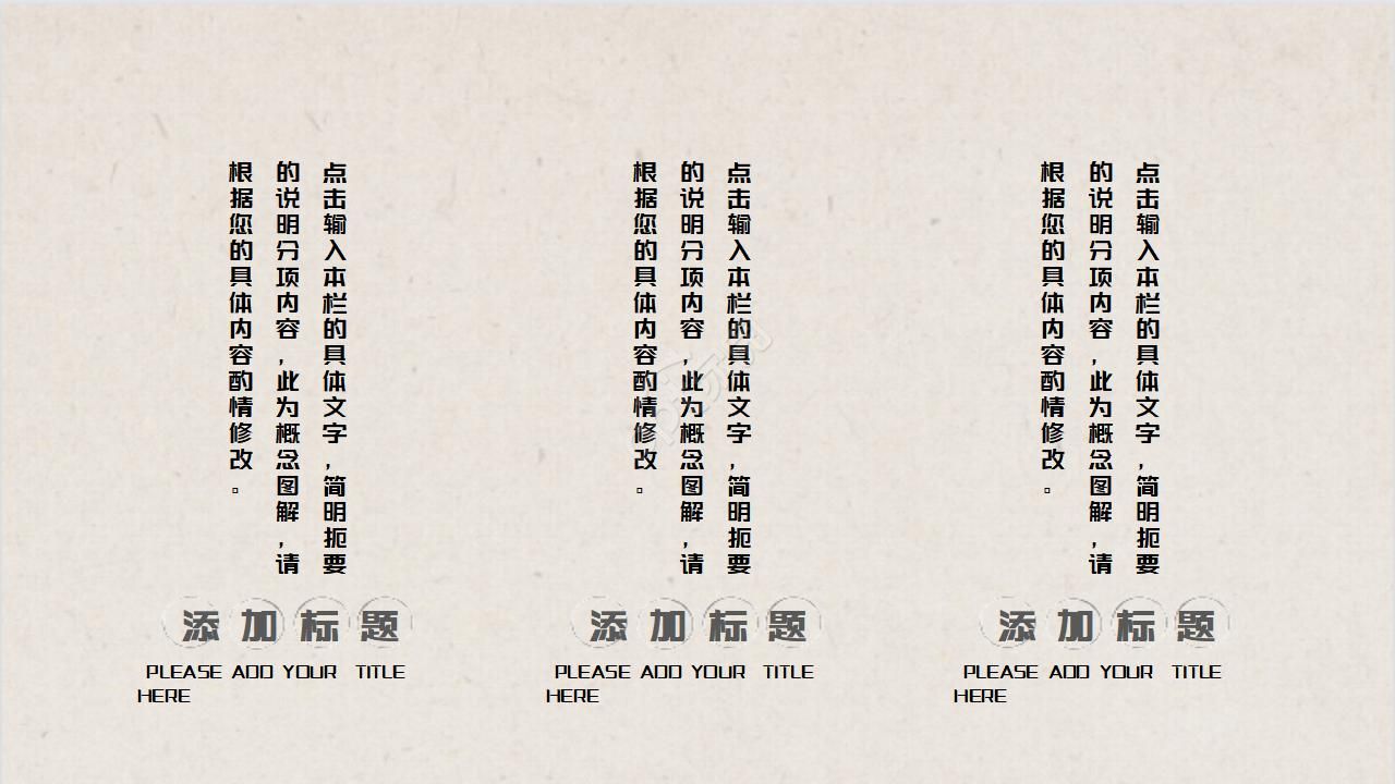 极简线描古典中国风PPT模板