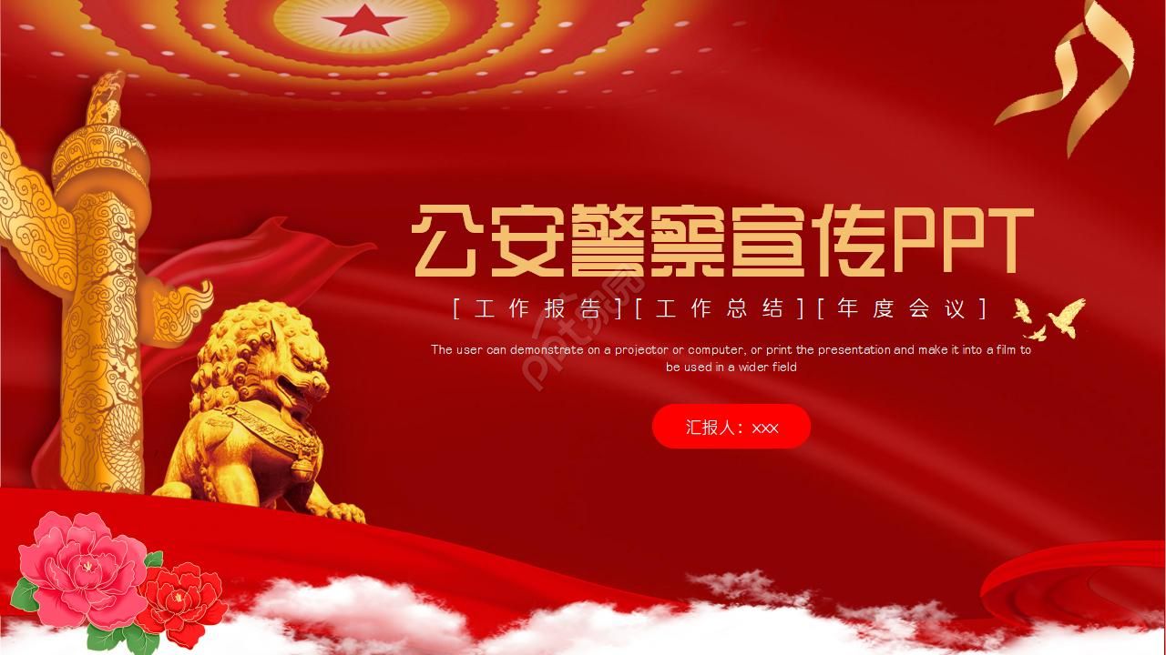 公安警察宣传ppt模板下载推荐