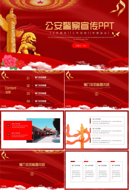 公安警察宣传ppt模板下载推荐
