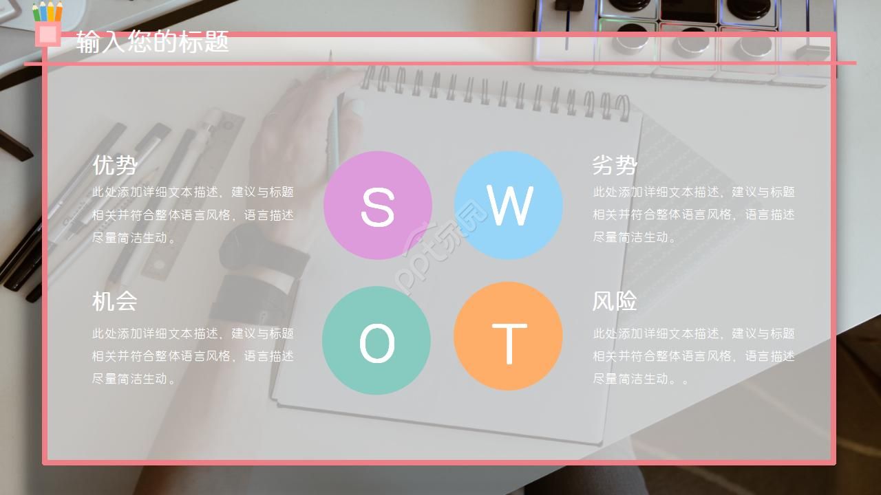 创意手绘风格商务ppt动态模板