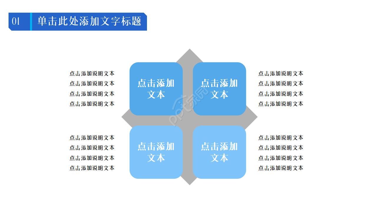 工业产品ppt模板