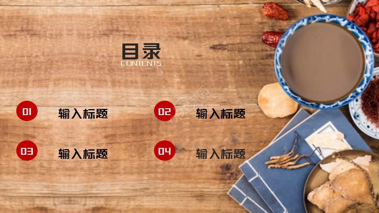 简约古典水墨中国风中医中草药ppt模板