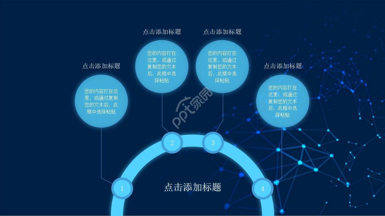 高科技类PPT幻灯片模板
